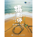 摄影师的后期必修课 (RAW格式篇)