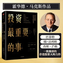二手投资最重要的事(2019年升级版)(团购电话400-106-6666转6)