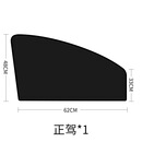 梓嘉福汽车窗帘卡通磁吸式遮阳帘夏季隔热防晒后排儿童宝宝窗帘 B款黑胶布-主驾
