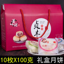 黔甲贞品正宗贞丰黄琼月饼 兴义传统老式纸包手工多口味酥皮散装 贵州特产 【礼盒装】100g三味混合  10个