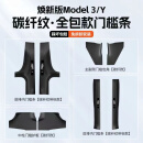 伊享适用于特斯拉modely焕新3前后排内置门槛条护碳纤纹板丫改装配件 碳纤纹AB门槛条【焕新三-8件套】 原车开模碳纤纹