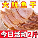事思【新货】精选海鲜大鱿鱼干货2斤海产鱿鱼干微咸淡晒干鱿鱼干片500 新货新晒鱿鱼干【1000g】