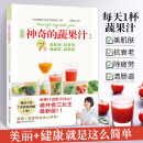 这些神奇的蔬果汁：美肌肤、、除疲劳、清肠道 7天红润瘦 日本绿汁果蔬汁食谱女性美颜养生饮品制作方法的书籍