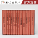 秦史与秦文化研究丛书（全14册） 王子今 主编 西北大学出版社 秦思想 政治 法律文化文字官吏法礼仪都邑农业史研究 秦战争史交通史等