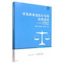 常见渔业违法行为及法律责任