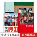中国1980+昨天的中国+昨天的青春+火车上的中国人 值得凝视的摄影图册 后浪正版预售