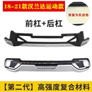 适用于18 19 21款丰田汉兰达前后护杠保险杠12 15 17款前后杠改装 18-21款运动款新料 前护杠 x 否