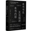 本书书名无法描述本书内容(精装珍藏版)