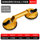 联能 定制吸盘强力玻璃吸固定器真空吸提器瓷砖重型地板地砖修车大小 【加强吸力王】铝合金二爪吸盘(加厚款)