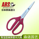 日本原装进口ARS爱丽斯 380花剪叶芽剪长柄小枝剪 盆景工具剪刀 ARS  380剪刀