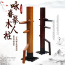 青蜢木人桩 咏春立式木头桩咏春寸拳沙包散打家用桩叶问儿童木人桩 1.7米 实木整木枣红色