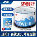 JVC/杰伟世 DVD-R 光盘/刻录盘 16速4.7GB 蓝樱办公系列 桶装50片 空白光盘