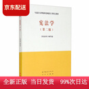 (认准正版 当日发)宪法学（第二版）/马克思主义理论研究和建设工程