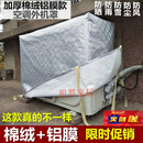锐姆空气能保护罩 室外空调罩外机防雨空调外机罩防尘套通用棉绒加厚 白色 加厚棉绒空调罩 85*32*60