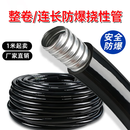 未真整卷防爆挠性连接管 DN15软管 DN20防爆管整盘穿线软管 耐磨抗压 量大请联系客服