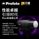保富圖（Profoto）Pro-D3 1250WS 750WS室内单灯头影视灯闪光灯造型灯 Pro-D3双灯套装 750WS