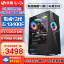 硕扬 13代i5 13400F/RTX3070设计师电竞游戏台式机组装电脑主机全套DIY组装整机 配置四：13代i5丨3060丨1TB M.2 标配