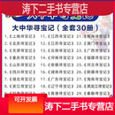 -【二手9成新】-【二手9成新】大中华寻宝记全套30册21世纪书寻宝 大中华寻宝记全套30册（含秦朝）