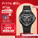 飞亚达（FIYTA）星际系列“太空舱”  酷黑自动机械 国潮男士腕表【毕业礼物】