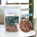 看奇宠物狗狗零食鸡肉干肉干鸡胸肉鸭胸磨牙棒训狗奖励法斗纯肉烘干 [IBeans系列]鸭胸肉干 清火 100g