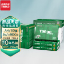 天章(TANGO)新绿天章 A4纸 80g 双面A4打印纸 热销款复印纸 纸张光滑打印顺畅 500张/包 8包/箱(4000张)