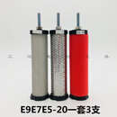 除尘除水除油汉克森款CTAH级E9E7E5-16压缩空气精密过滤器滤芯 E9E7E5-20一套3支