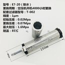 除尘除水除油汉克森款CTAH级E9E7E5-16压缩空气精密过滤器滤芯 E7-20