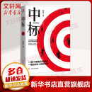 中标 四川人民出版社 阁策 著 书籍