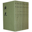 北史全10册 平装繁体竖排中华书局点校本二十四史