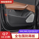 亨畅 新款奥迪A6L改装A4L车门防踢垫Q3 Q7全包围防踢板Q5L内饰装饰件 16-24款Q7【3D全包围】碳纤纹