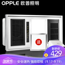 欧普照明照明（OPPLE）安全速热 强劲双核 经典浴霸 卫生间浴室暖风机适用集成吊顶