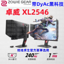 ZOWIE卓威XL2546电竞240hz高刷CSGO显示器24.5英寸带DyAc技术1k二手 黑色