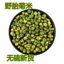 好来屋【头采新货】菊花米胎菊花茶新花干胎菊王桐乡正宗杭白菊胎菊米 特级头采胎菊米250克