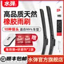 水弹日本官方水弹雨刮静音专用无骨高品质天然橡胶雨刷器一对装胶条MG 90%车型适配 下单留言车型+年款