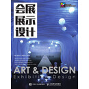 会展展示设计