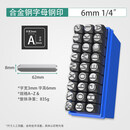 联能 定制字模钢印钢字码冲子数字英文定制钢冲工具字头刚印钢号码打 合金钢字高度6mm字母A~Z符号&amp