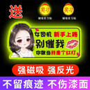 鼠山实习车贴新手上路女司机磁贴磁吸汽车贴纸装饰创意搞笑磁性贴标志 【磁吸强反光】]白衣短发-别催我