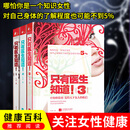正版现货 全3册只有医生知道1-3套装 只有医生知道! 协和张羽著 杨澜/梅婷/冯唐/马伊琍等力荐 健康百科养生书 保健养生读物 非全新