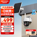 HIKVISION 海康威视太阳能摄像头免插电室外户外4G终身免充值流量AOV家用监控器360度无死角带夜视手机远程
