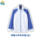 青青世界特版小学冬运外套（女）135