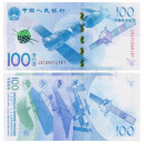 全新UNC 世界钱币  钱币收藏 外国纸钞 航天纪念钞 单张