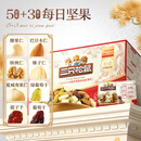 三只松鼠【保障】三只松鼠_每日坚果750g/30包混合干果果仁健康零食 【每日坚果750g/30包】5种坚果+3