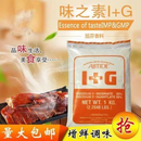 味之素原装味之素I+G呈味核苷酸二钠鲜味素增鲜增味提鲜剂 1kg/袋 1kg十袋