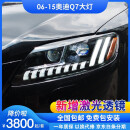 适用于奥迪Q7大灯总成06-15款奥迪Q7大灯旧改新款全LED激光透镜流光大灯 06-15款奥迪Q7改Q8大灯（激光透镜）一套