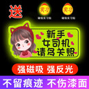 鼠山实习车贴新手上路女司机磁贴磁吸汽车贴纸装饰创意搞笑磁性贴标志 【磁吸强反光】红发卡-多关照