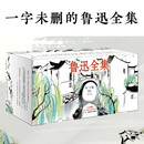 鲁迅全集：全20卷（一字未删的1938年初版鲁迅全集！许广平、振铎主持编订） 文学 双11大促