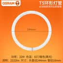 欧司朗（OSRAM）环形荧光灯T5细32W/865白光/827暖色黄光环管节能灯管吸顶灯管 32W黄光1个装外径24.4厘米