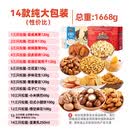 三只松鼠零食大礼包坚果礼盒一整箱干果休闲食品小吃送礼长辈每日 14款坚果大礼包1668g(大包装)