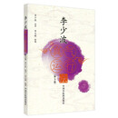 李少波真气运行法（第3版） 全网热销中医养生之道 中国中医药出版