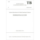 Technical Specification for Shield Tunneling